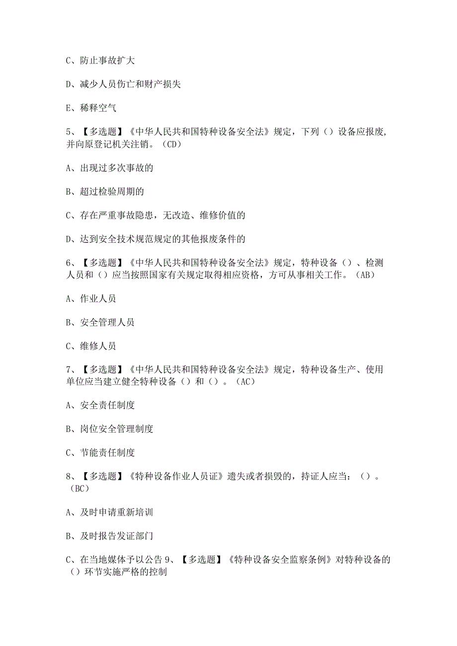 2023年起重机械机械安装维修证考试题及答案.docx_第2页