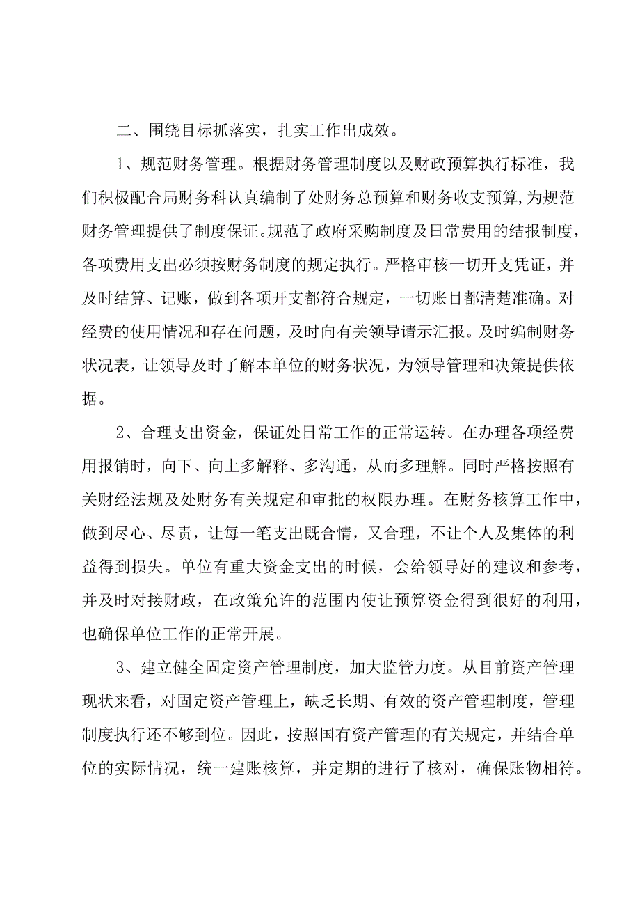 2023年财务部门个人工作计划范文（19篇）.docx_第2页