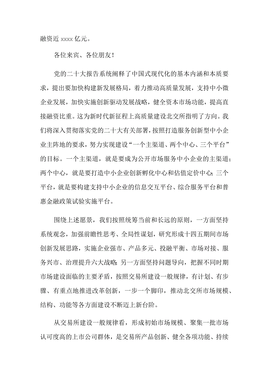 2023年领导干部在工作会上的讲话精三篇.docx_第2页