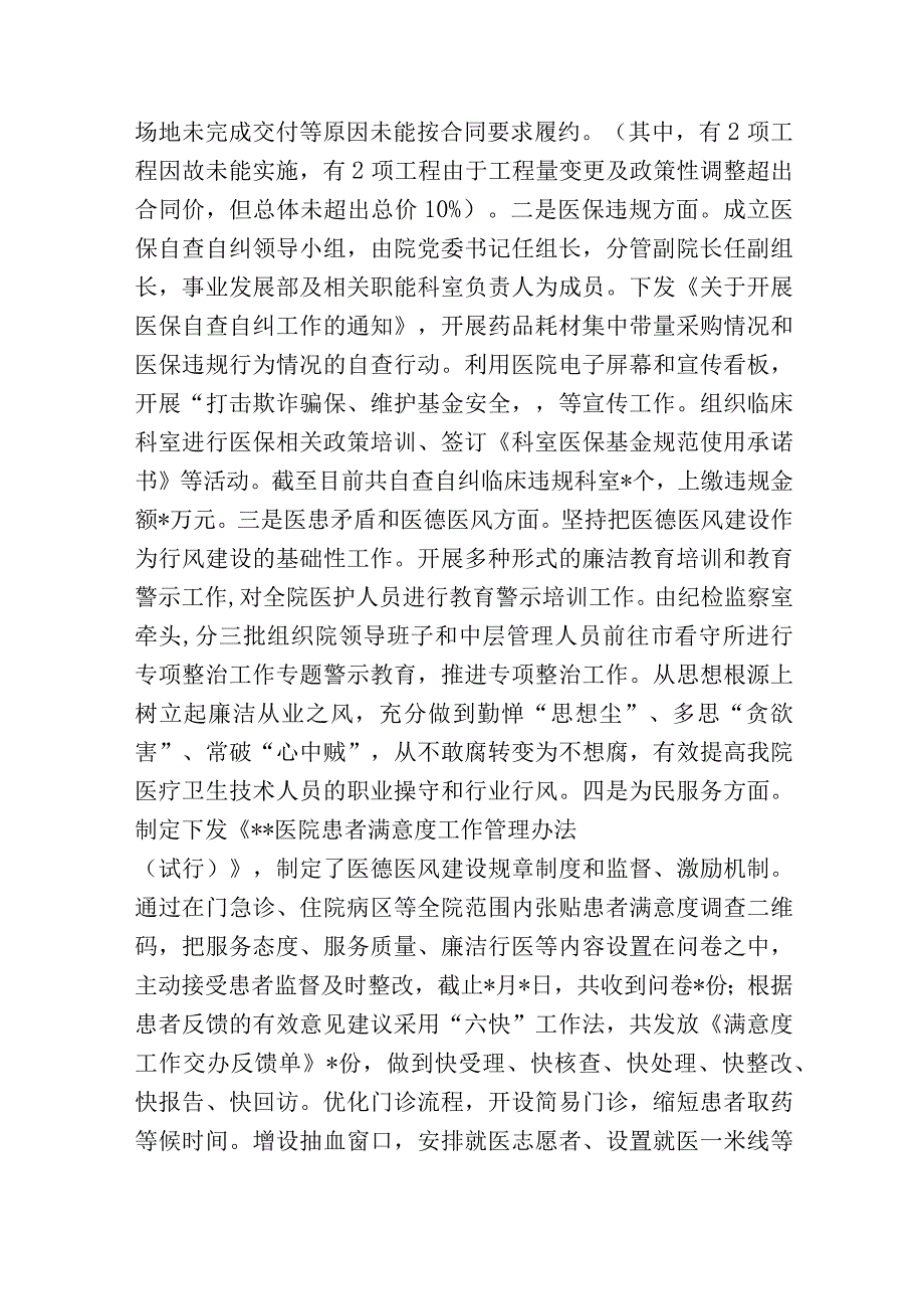 3篇2023年医院院长在医药领域腐败问题集中整治工作集中整治工作进展情况汇报发言2.docx_第2页