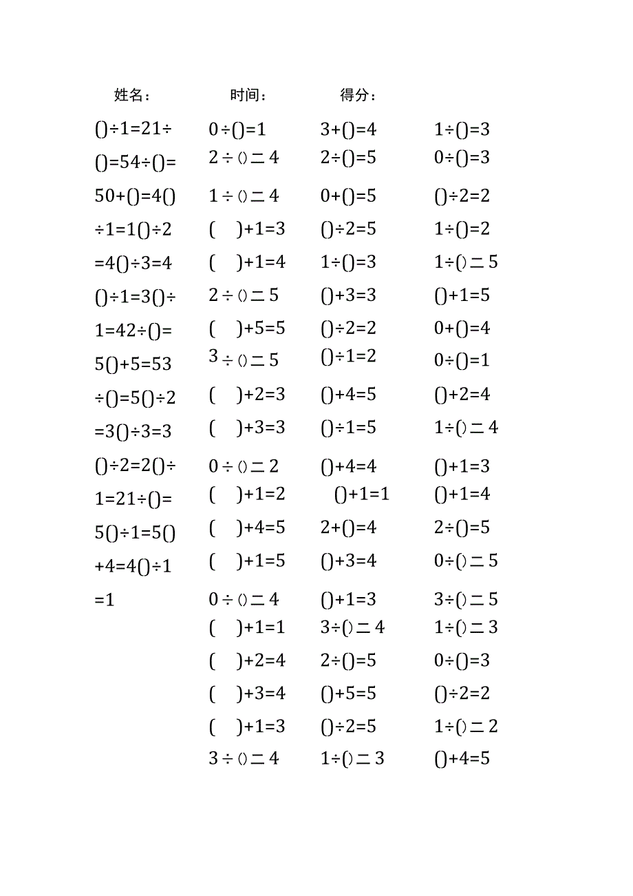 5以内加法填括号每日练习题库（共50份每份80题）253.docx_第1页