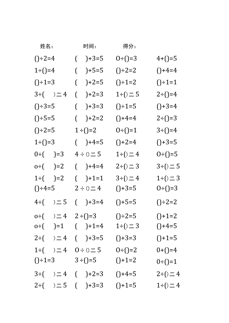 5以内加法填括号每日练习题库（共50份每份80题）253.docx_第3页