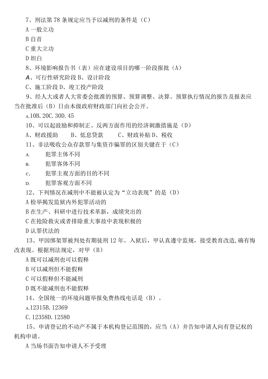 2023普法宣传教育工作考试题（含参考答案）.docx_第2页