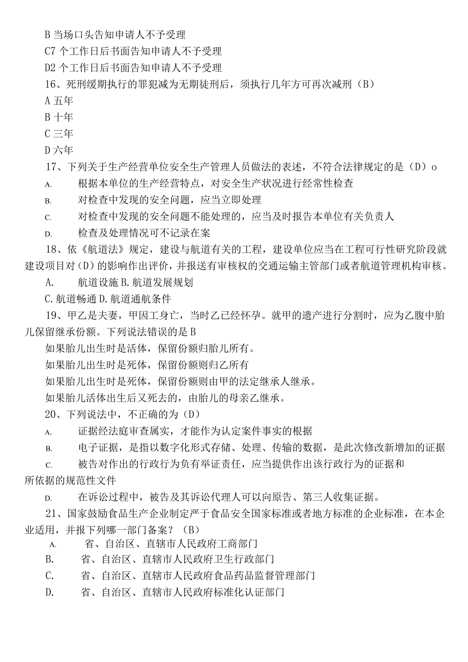 2023普法宣传教育工作考试题（含参考答案）.docx_第3页