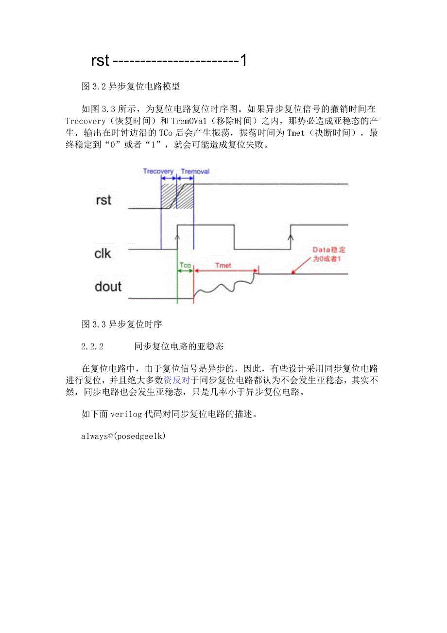 FPGA系统复位过程中的亚稳态原理.docx_第3页