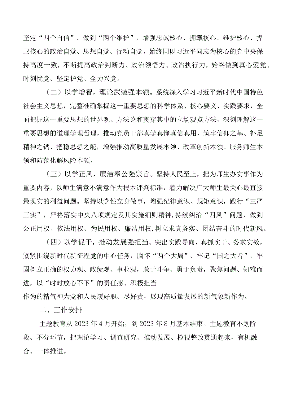 2023年第二阶段“学思想、强党性、重实践、建新功”主题教育工作方案、研讨交流发言提纲多篇.docx_第2页