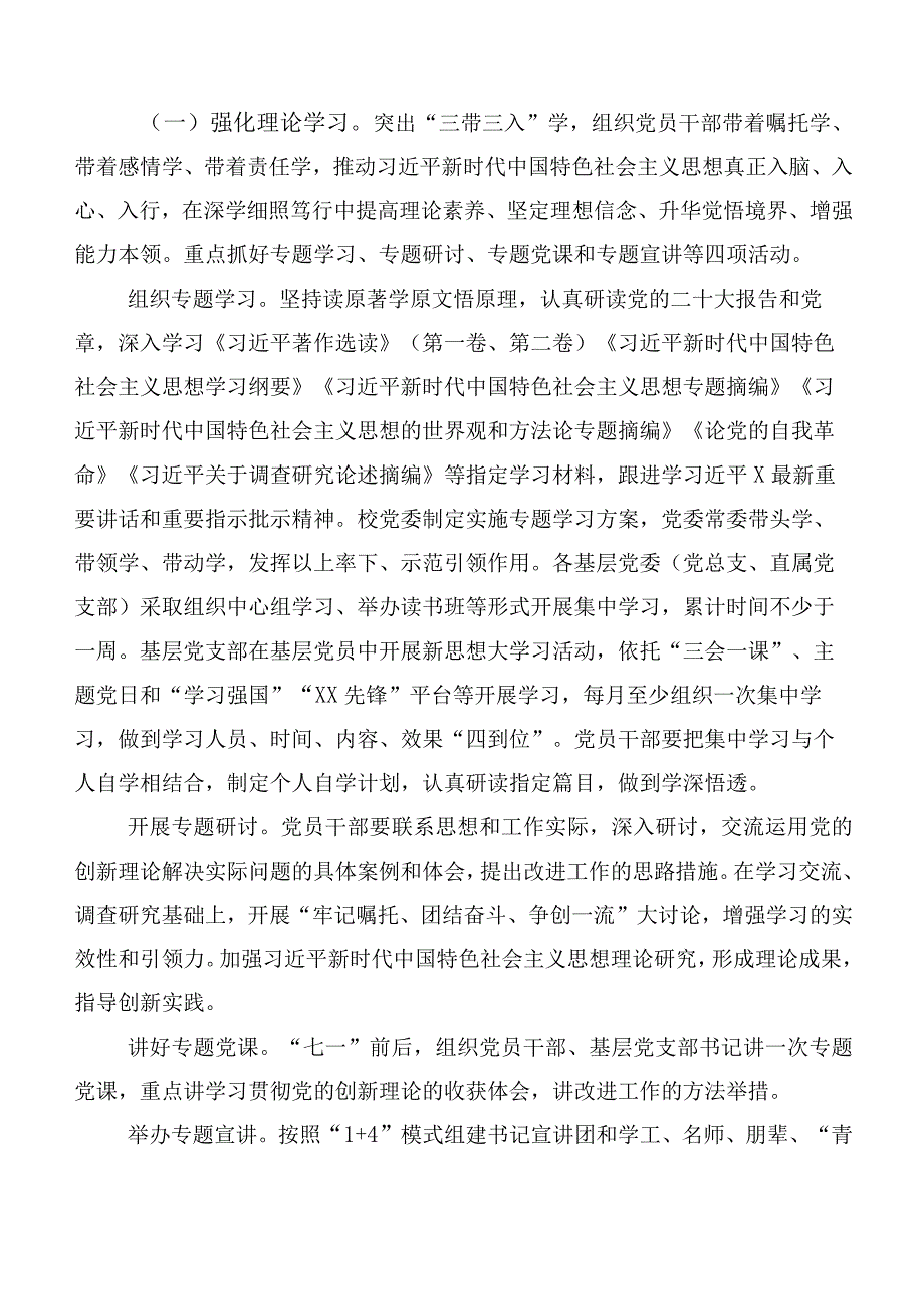 2023年第二阶段“学思想、强党性、重实践、建新功”主题教育工作方案、研讨交流发言提纲多篇.docx_第3页