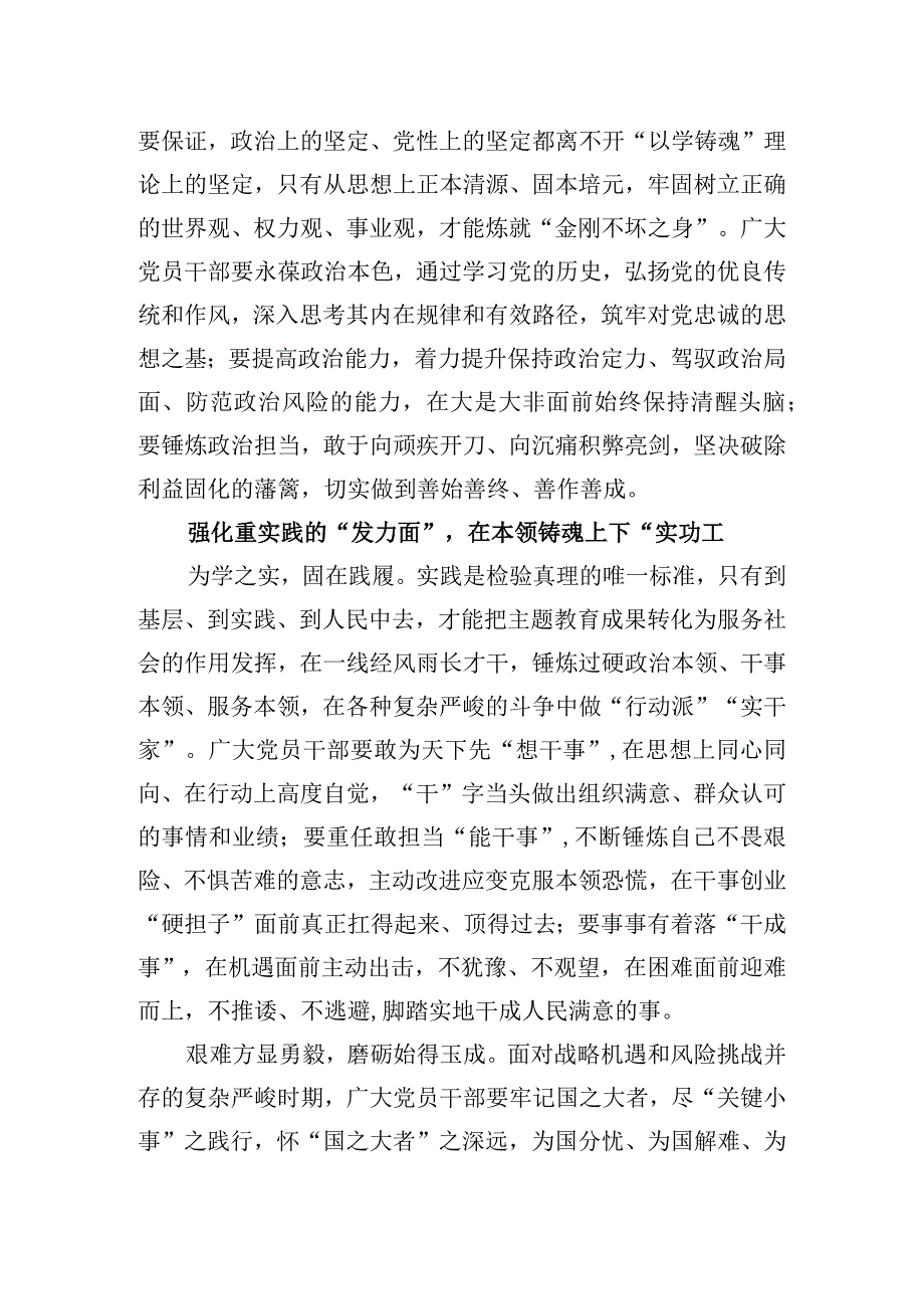 2023年第二批主题教育“以学铸魂、以学增智、以学正风、以学促干”党课讲稿宣讲报告4篇.docx_第3页