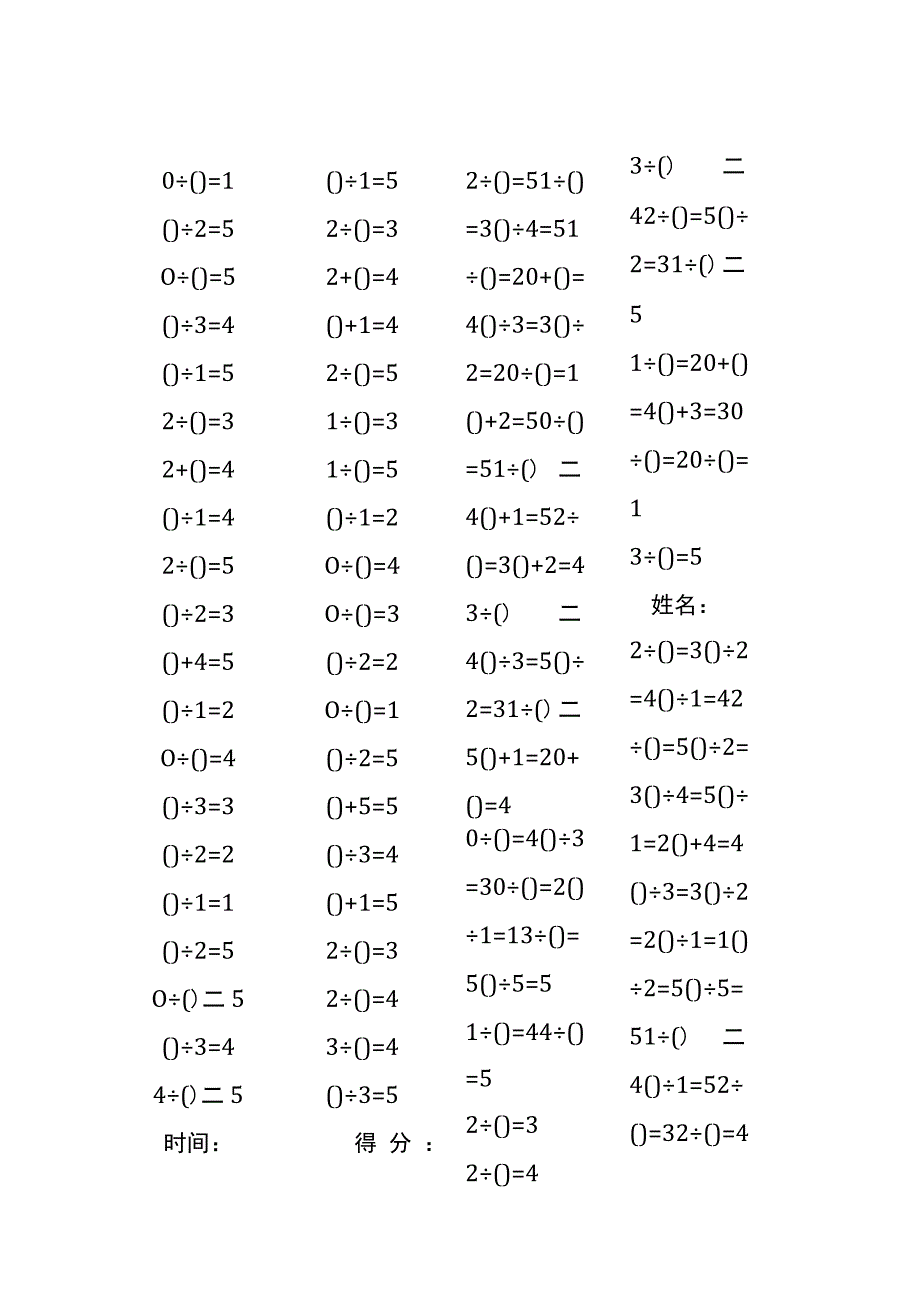 5以内加法填括号每日练习题库（共50份每份80题）216.docx_第1页