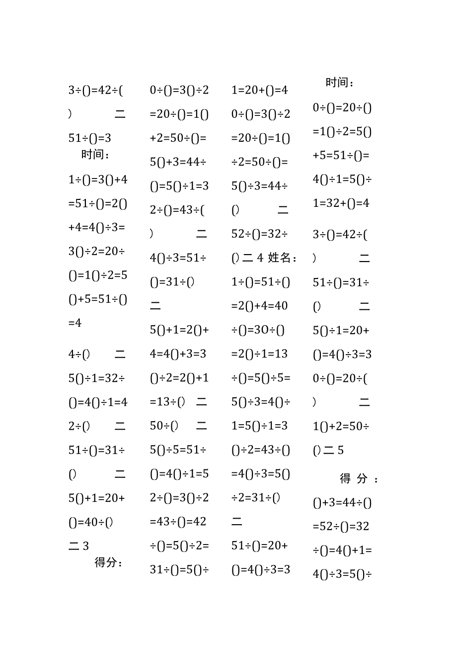 5以内加法填括号每日练习题库（共50份每份80题）216.docx_第2页