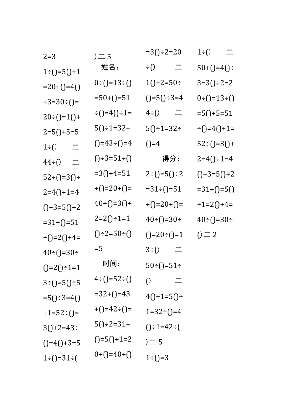 5以内加法填括号每日练习题库（共50份每份80题）216.docx_第3页