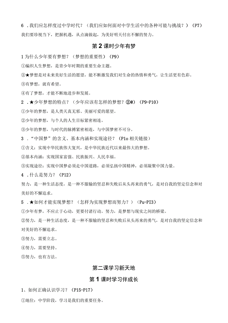 2023年秋最新版七年级上册道德与法治全册知识点复习提纲（实用！）.docx_第2页