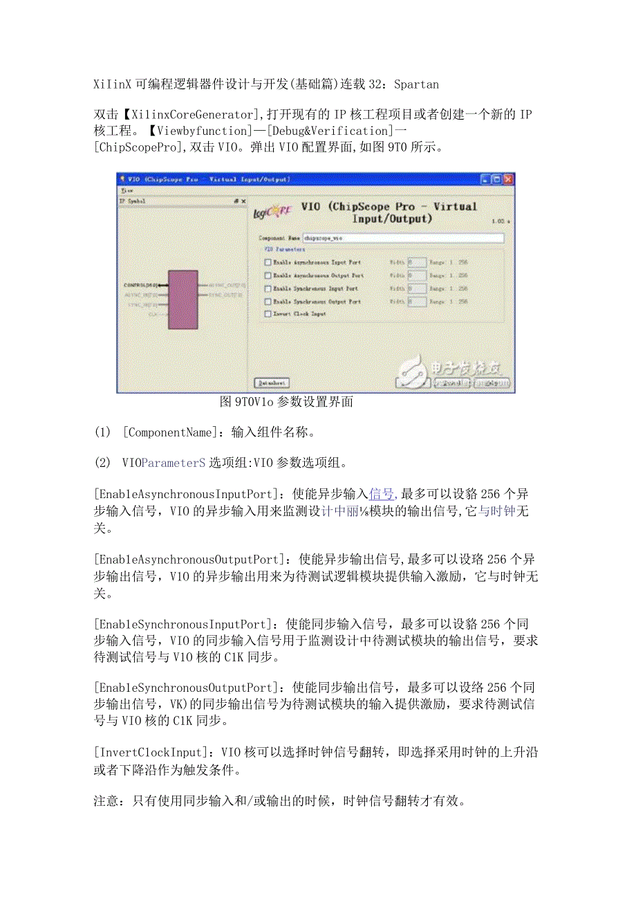 Xilinx可编程逻辑器件设计与开发（基础篇）连载32：Spartan.docx_第1页