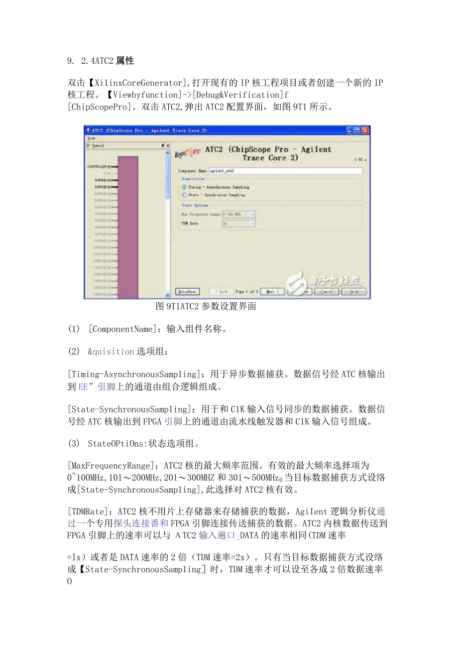 Xilinx可编程逻辑器件设计与开发（基础篇）连载32：Spartan.docx_第2页