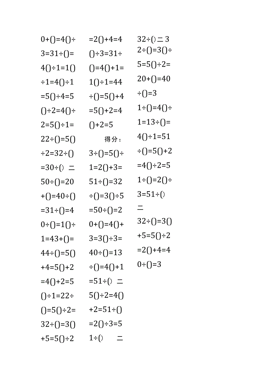 5以内加法填括号每日练习题库（共50份每份80题）206.docx_第1页