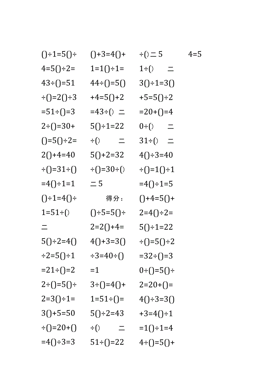 5以内加法填括号每日练习题库（共50份每份80题）206.docx_第2页