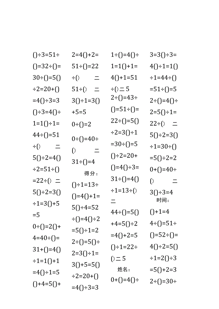 5以内加法填括号每日练习题库（共50份每份80题）206.docx_第3页