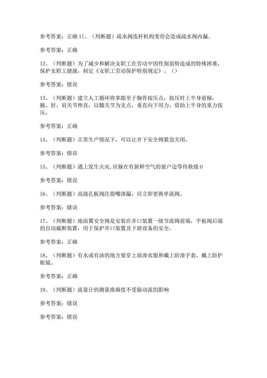 2023年采气工采气作业（四川）模拟考试题及答案.docx_第3页