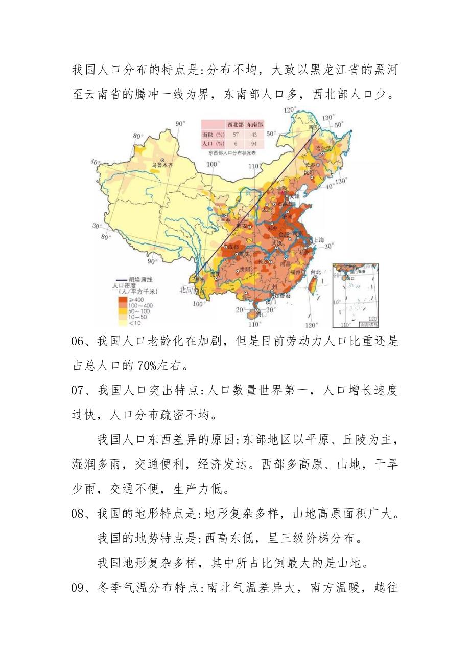 人教版八年级上册地理易错知识点常考总结归纳.doc_第3页