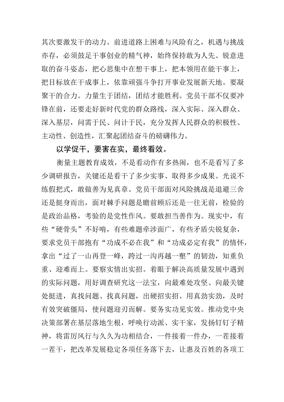 2023开展第二批主题教育“以学促干”专题研讨交流汇报发言材料6篇.docx_第3页