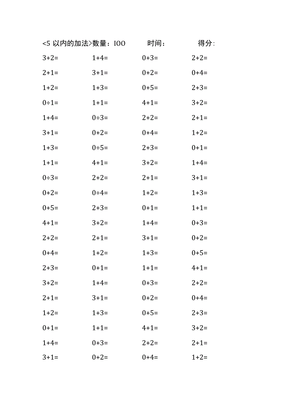 5以内加法口算练习40份各100题打印版(174)(172).docx_第1页