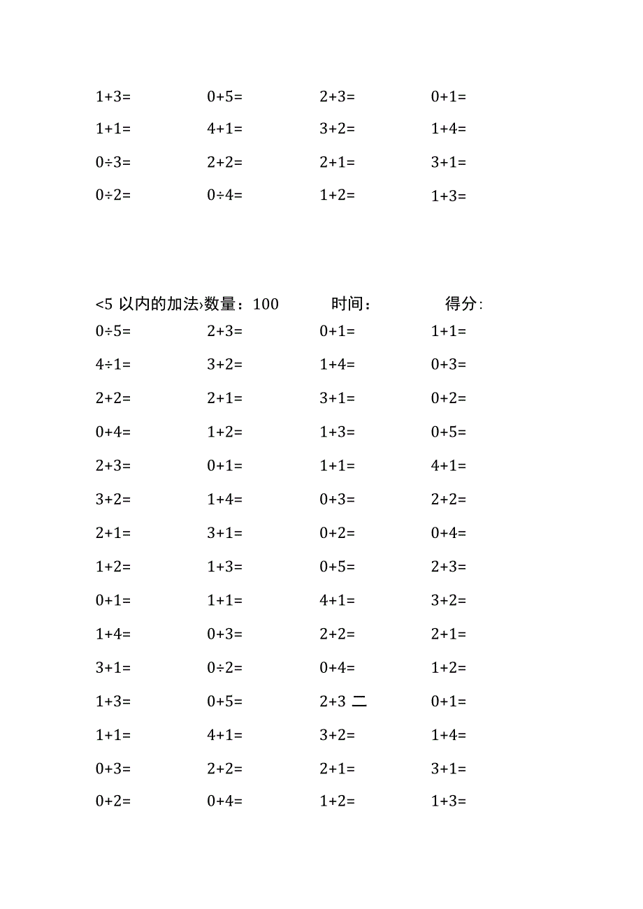 5以内加法口算练习40份各100题打印版(174)(172).docx_第2页