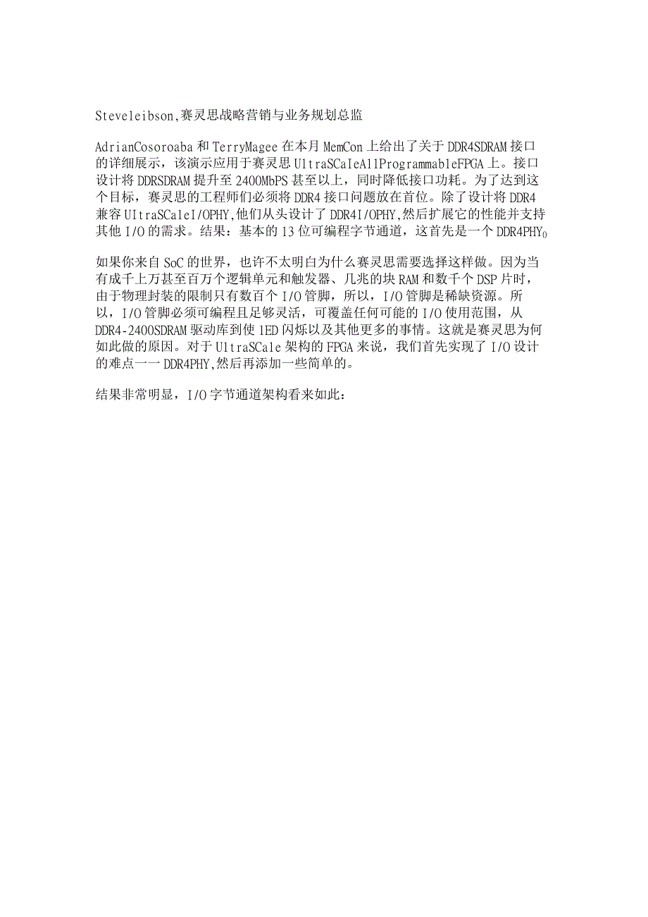 UltraScale架构DDR4 SDRAM接口的秘密.docx_第1页