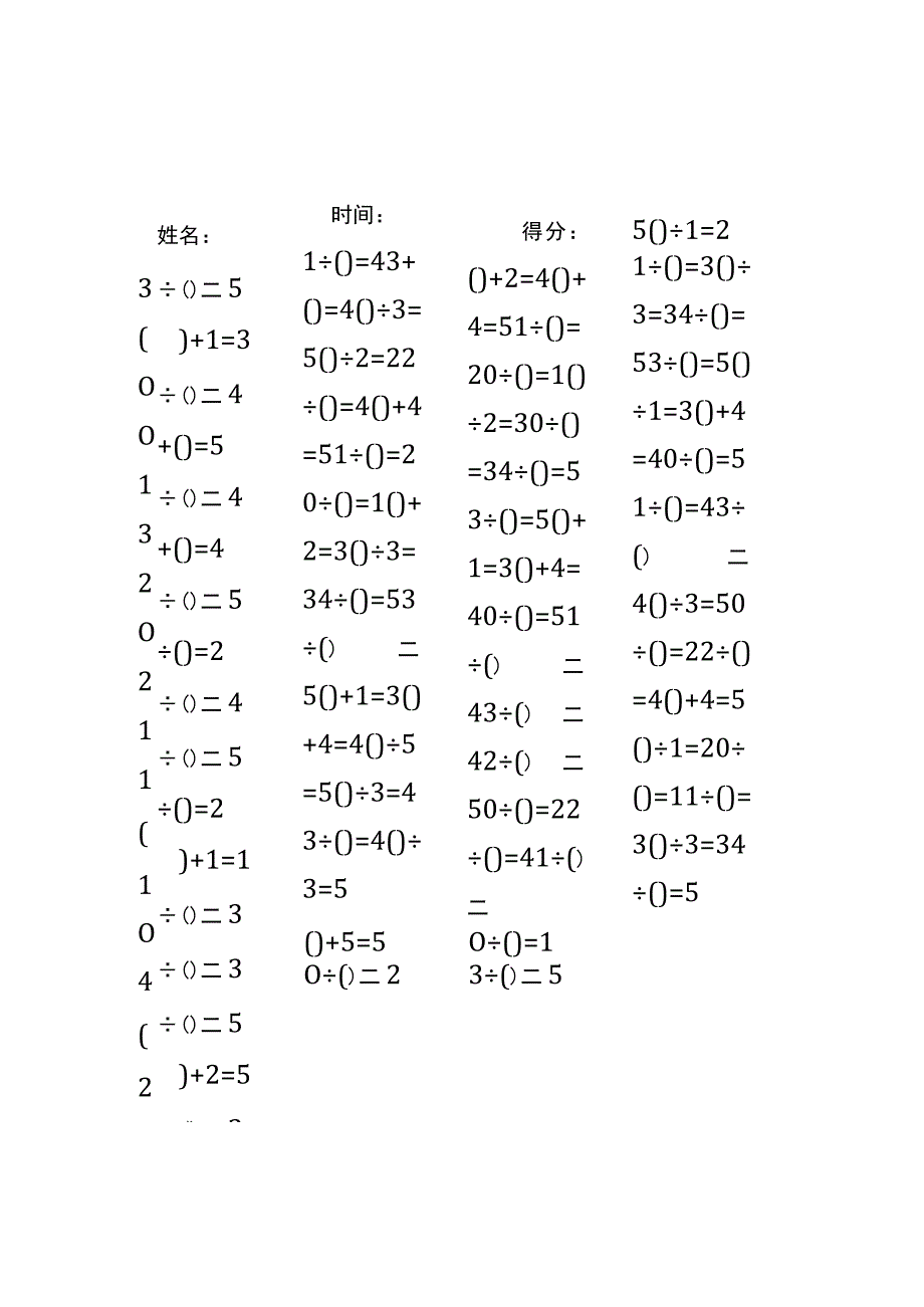 5以内加法填括号每日练习题库（共50份每份80题）154.docx_第3页