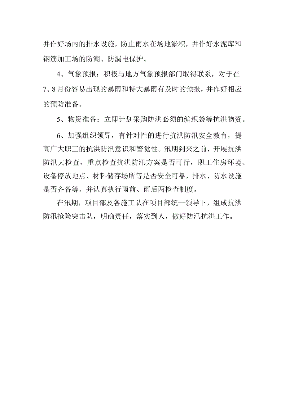 xxx特大桥防洪预案.docx_第2页