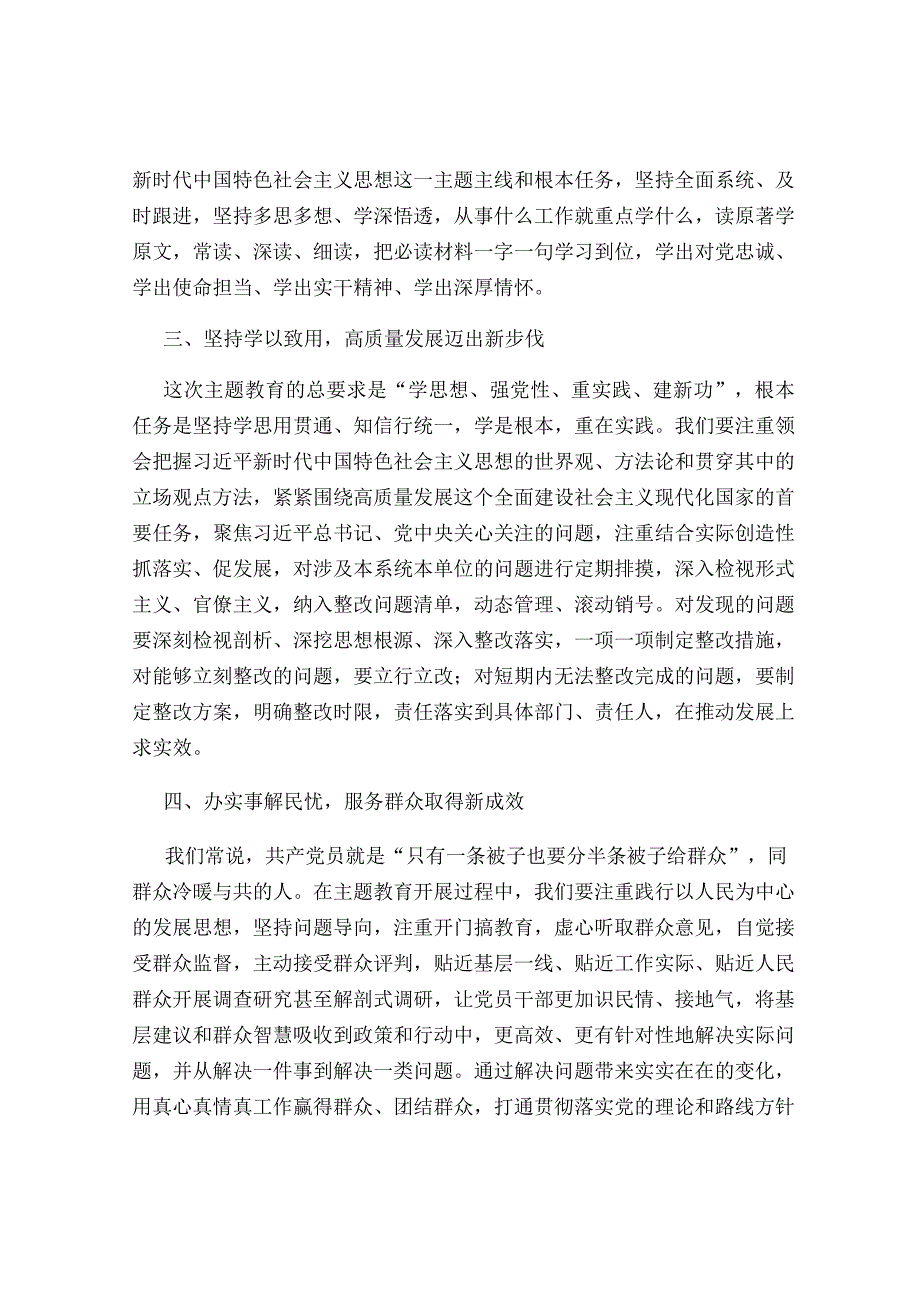 5篇党委书记在2023年第二批主题教育部署动员会上的讲话.docx_第2页