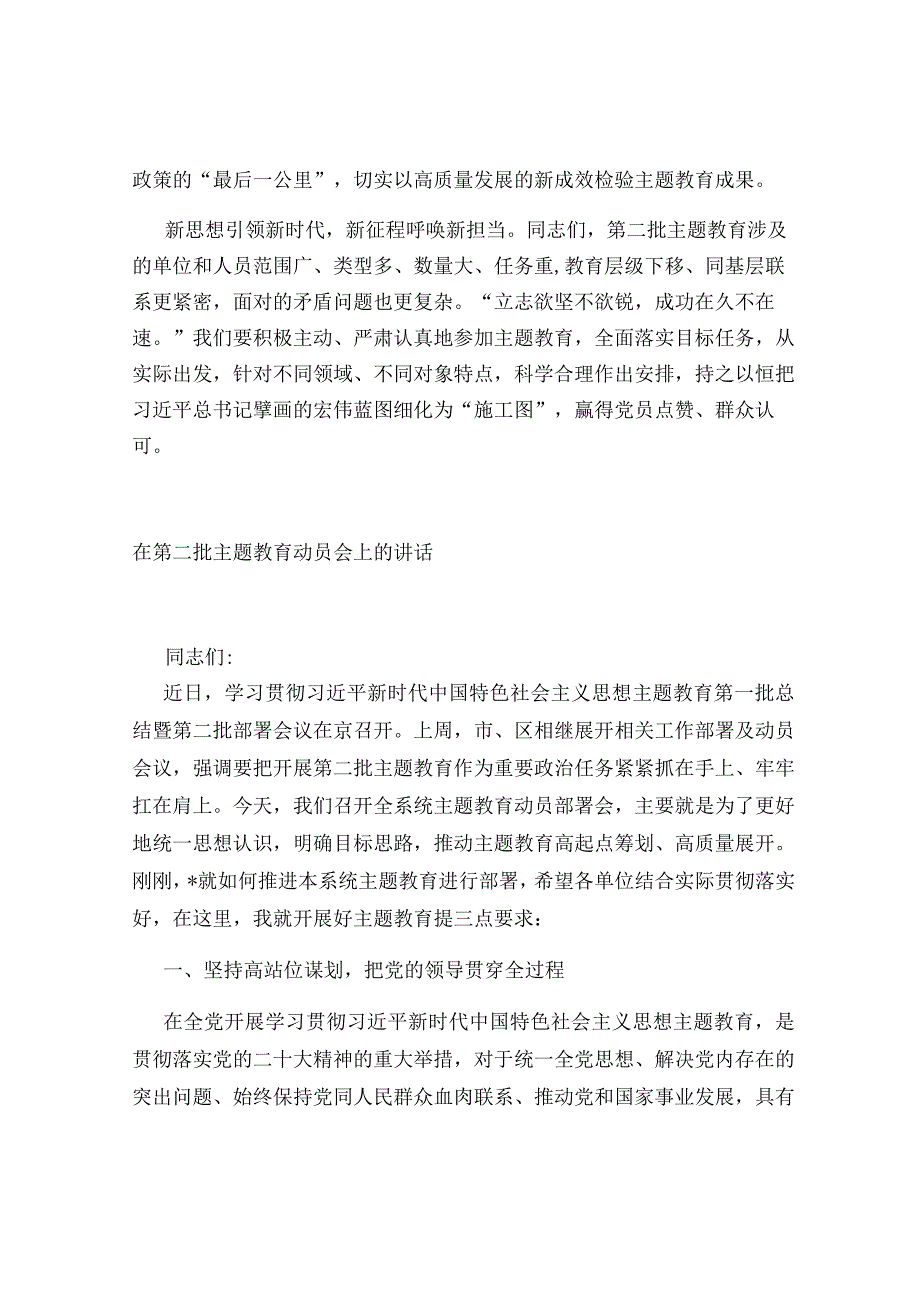 5篇党委书记在2023年第二批主题教育部署动员会上的讲话.docx_第3页