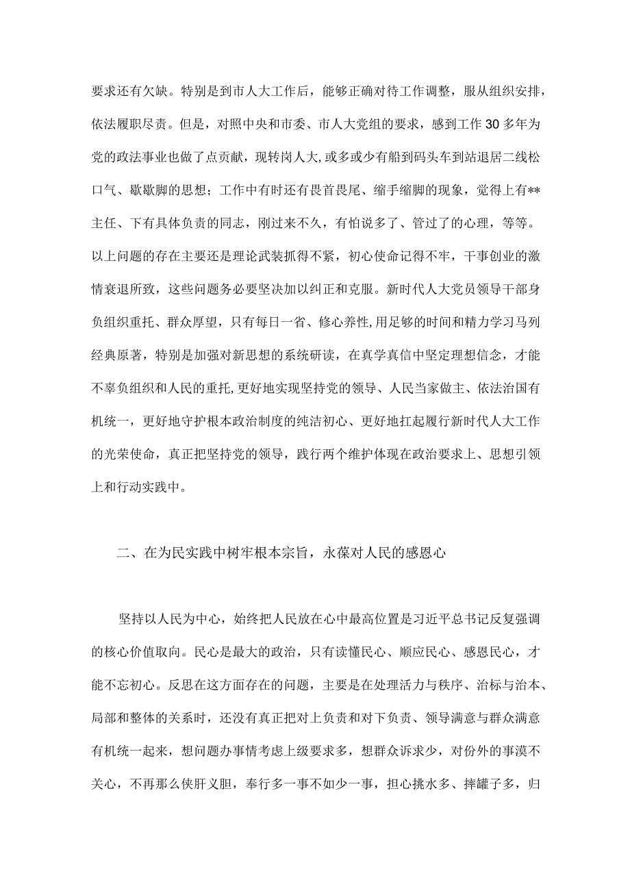 2023年第二批主题教育研讨发言材料与第二批主题教育学习党课讲稿【2篇文】.docx_第2页