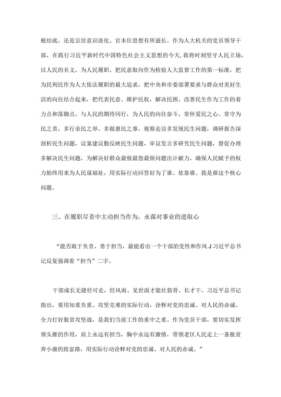 2023年第二批主题教育研讨发言材料与第二批主题教育学习党课讲稿【2篇文】.docx_第3页