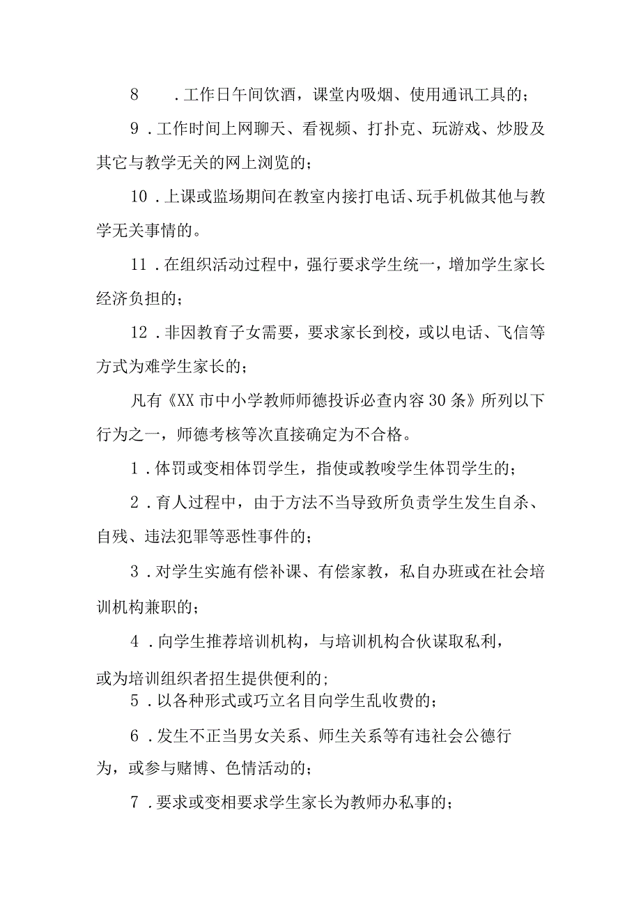 XX实验小学北校师德考核办法.docx_第3页