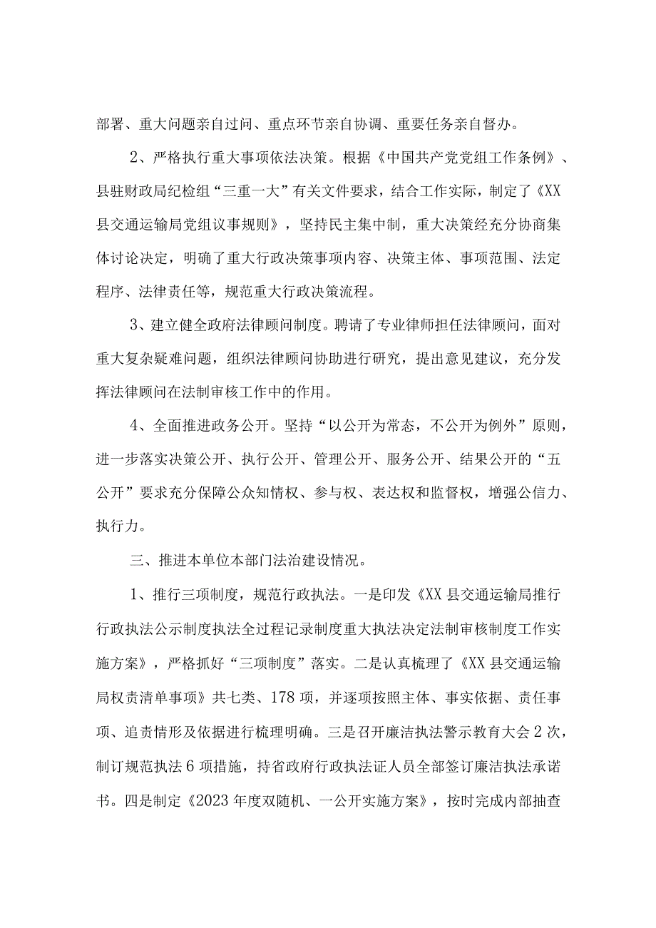 XX县交通运输局2022年度述法工作报告.docx_第2页