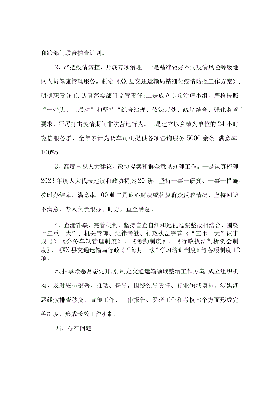 XX县交通运输局2022年度述法工作报告.docx_第3页