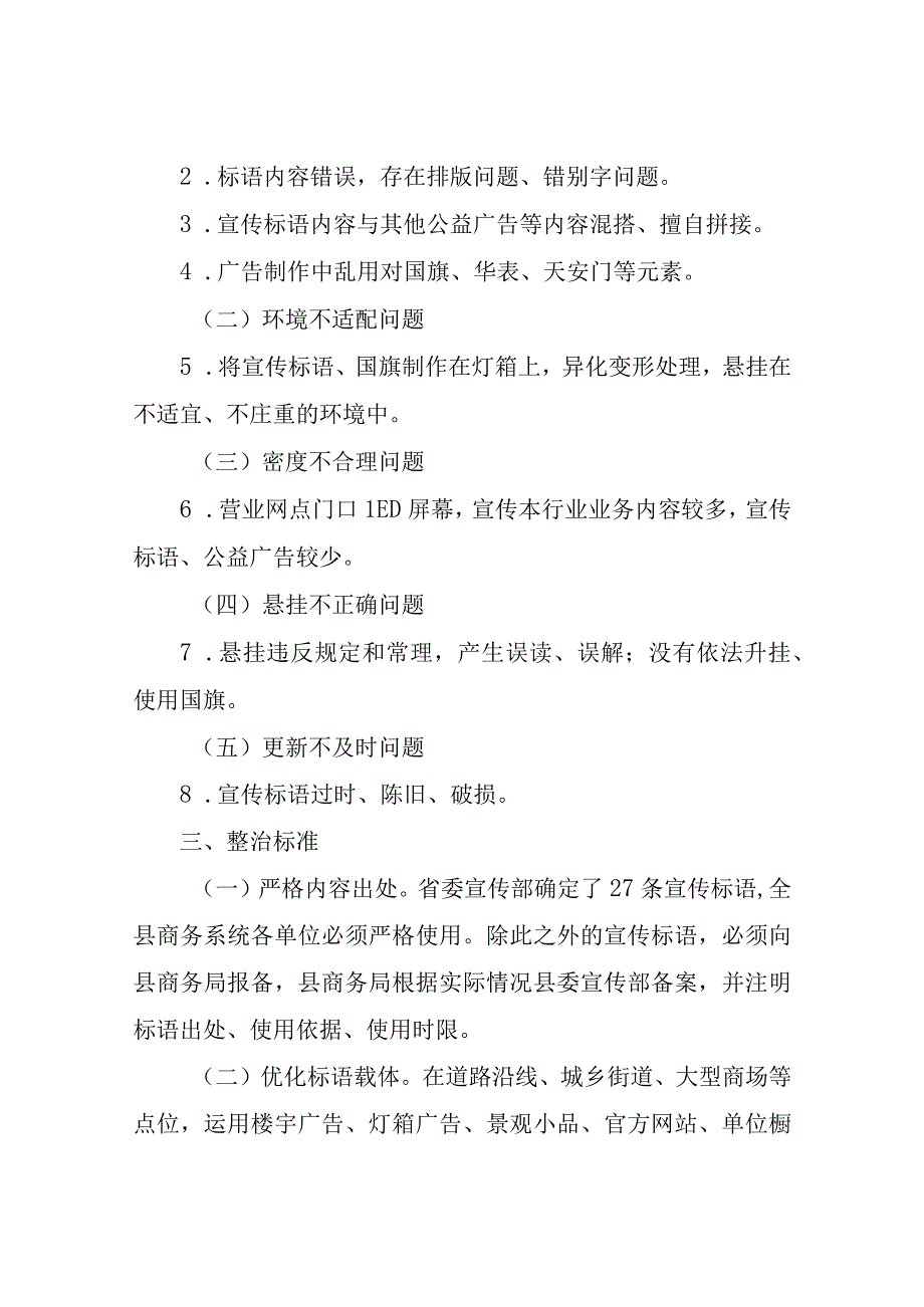 XX县商务局关于落实省、市、县宣传标语等规范管理网格化管理的工作方案.docx_第2页