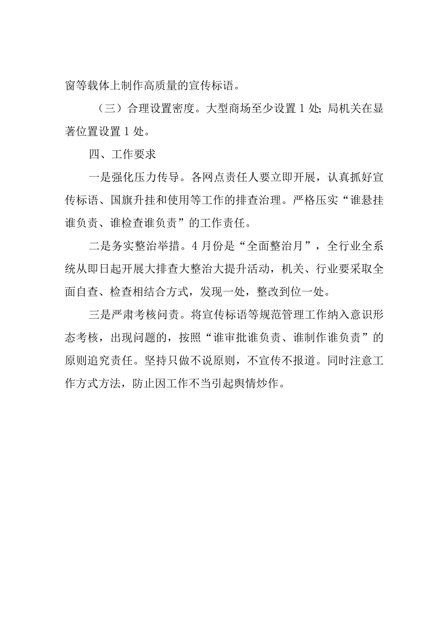 XX县商务局关于落实省、市、县宣传标语等规范管理网格化管理的工作方案.docx_第3页