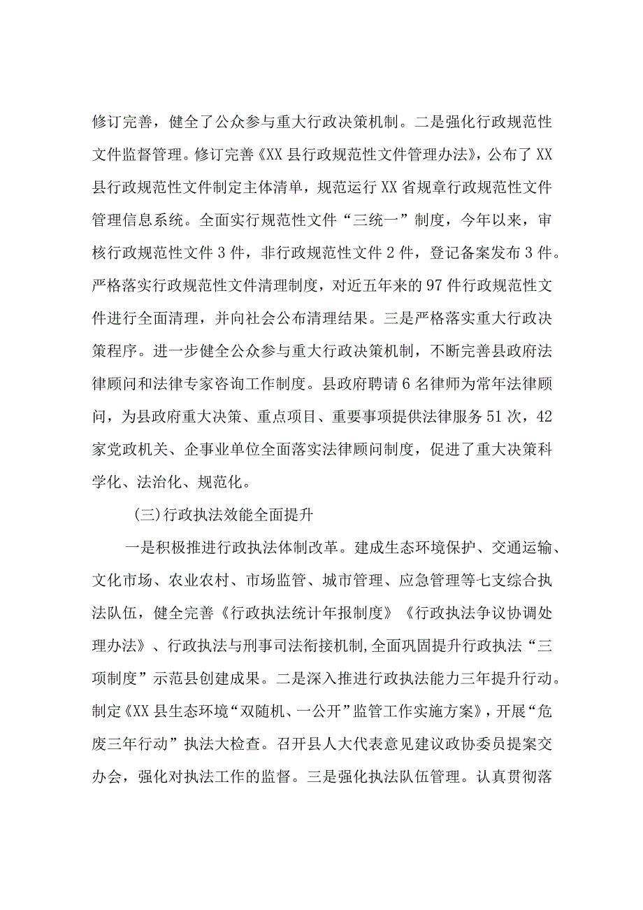 XX县2022年法治政府建设与责任落实督察情况工作总结的报告.docx_第3页