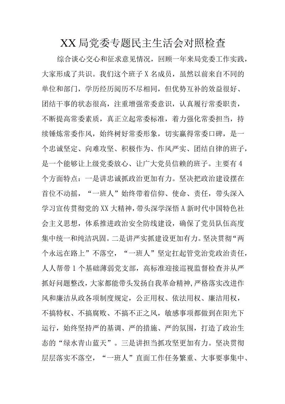 XX局党委专题民主生活会对照检查.docx_第1页