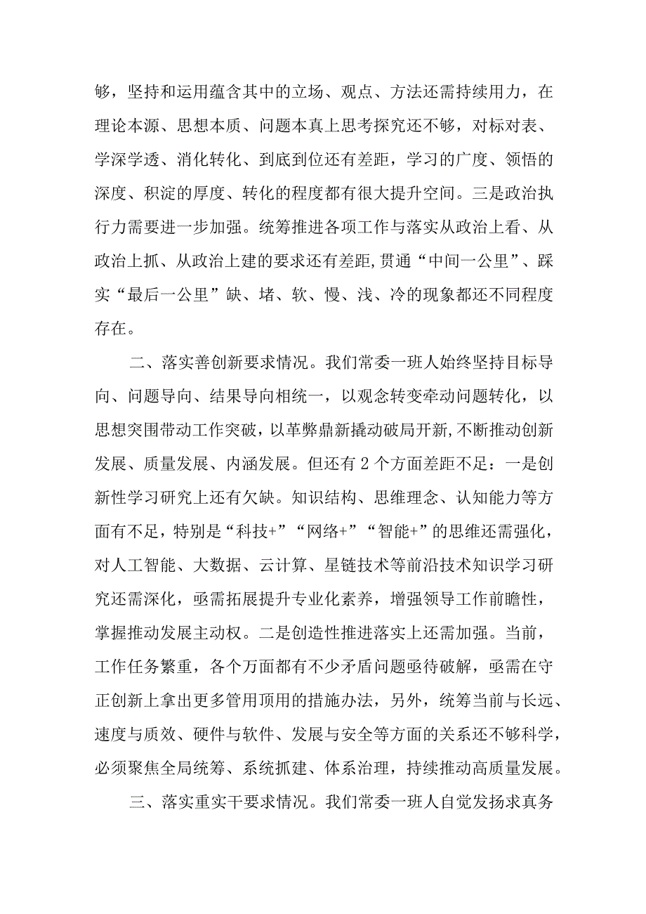 XX局党委专题民主生活会对照检查.docx_第3页