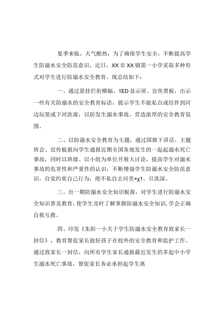 xx学校防溺水宣传活动总结2篇.docx_第3页