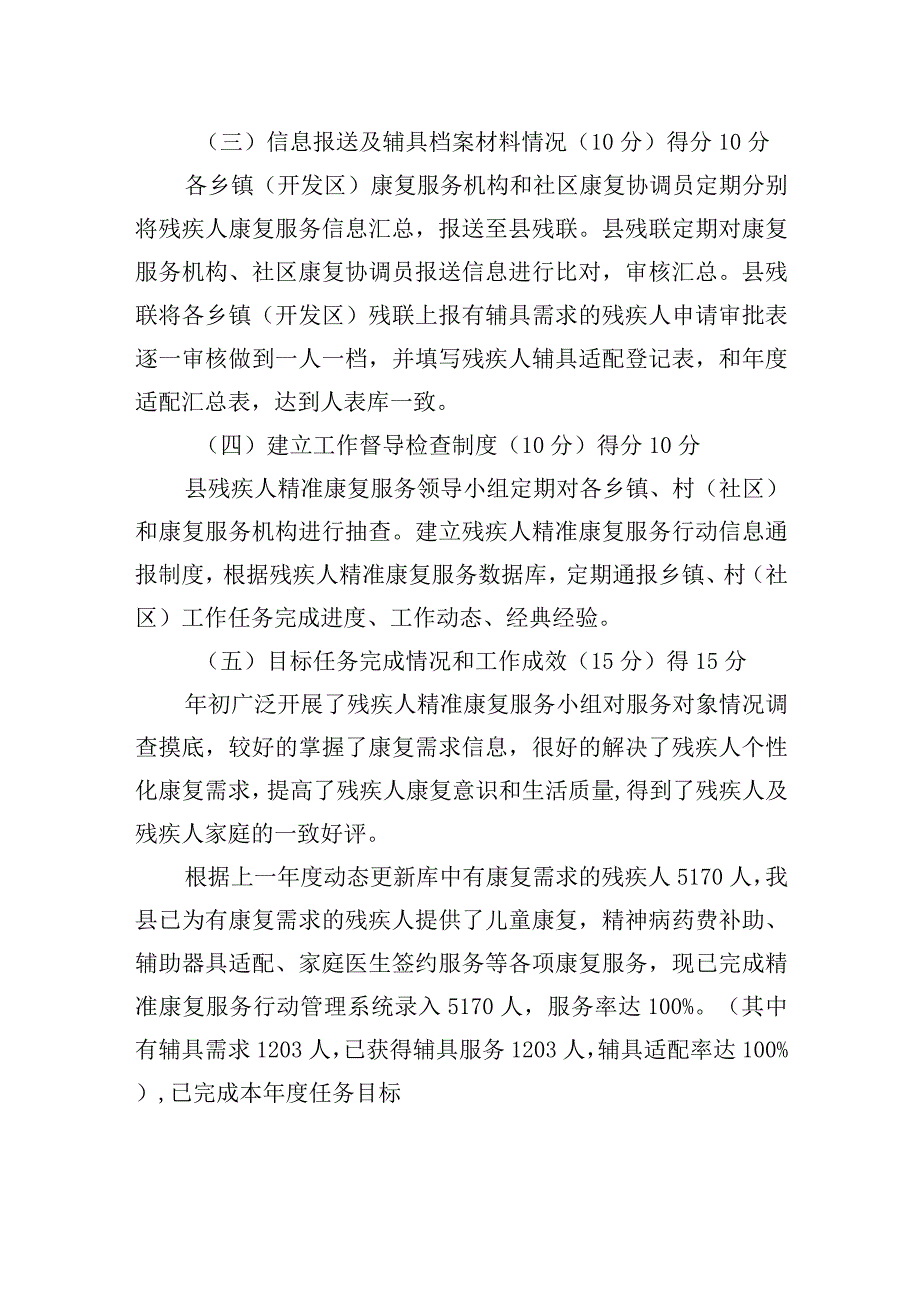 xx县残疾人联合会关于2022年法治建设情况的报告.docx_第3页