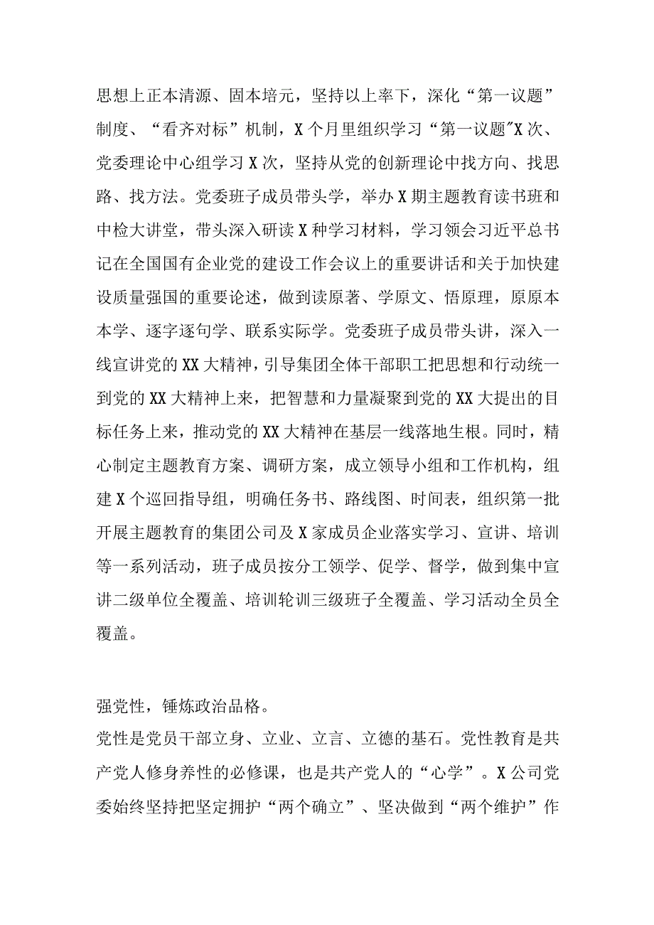 XX国企党委书记在全市国资系统第二批主题教育读书班上的研讨发言材料.docx_第2页