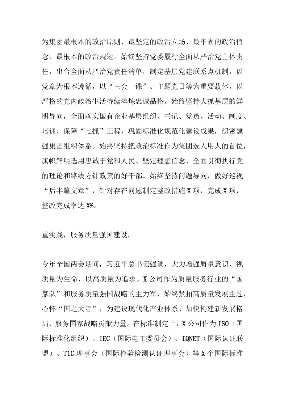 XX国企党委书记在全市国资系统第二批主题教育读书班上的研讨发言材料.docx_第3页