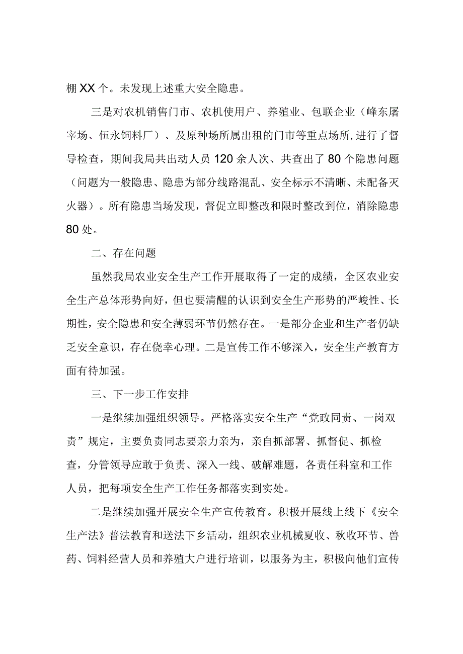 XX区农业农村局关于2022年安全生产工作进展情况的报告.docx_第3页