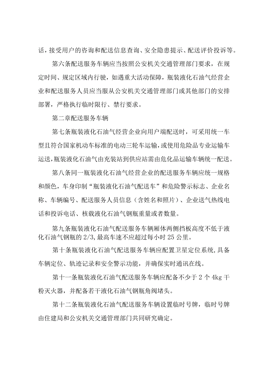 XX县瓶装液化石油气“最后一公里”配送服务管理办法意见.docx_第3页