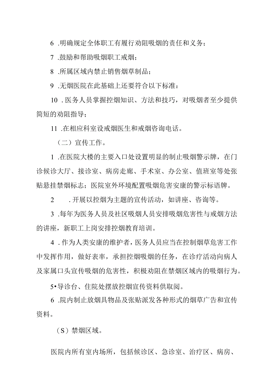 XX区创建无烟医疗卫生机构工作方案.docx_第2页