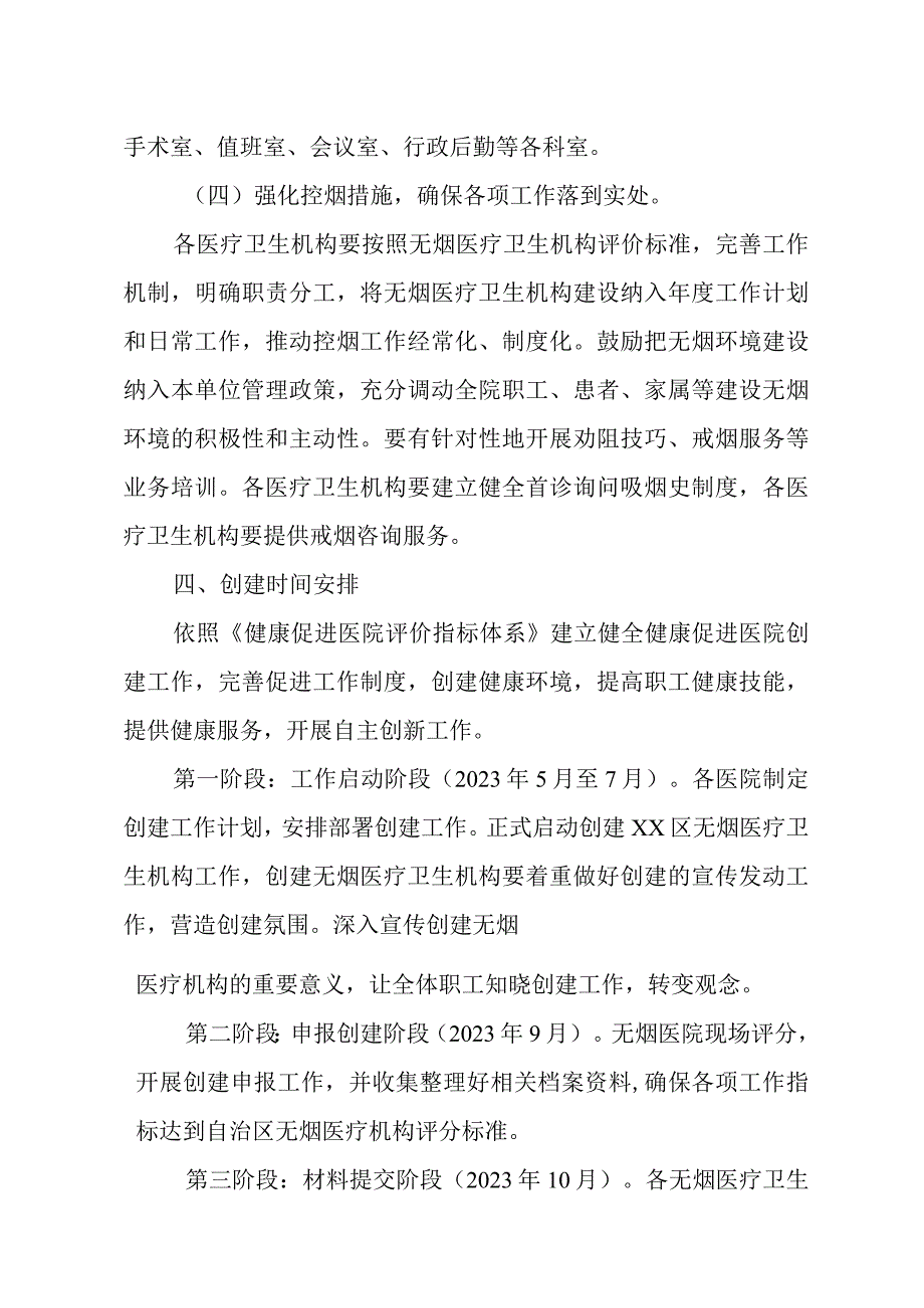 XX区创建无烟医疗卫生机构工作方案.docx_第3页