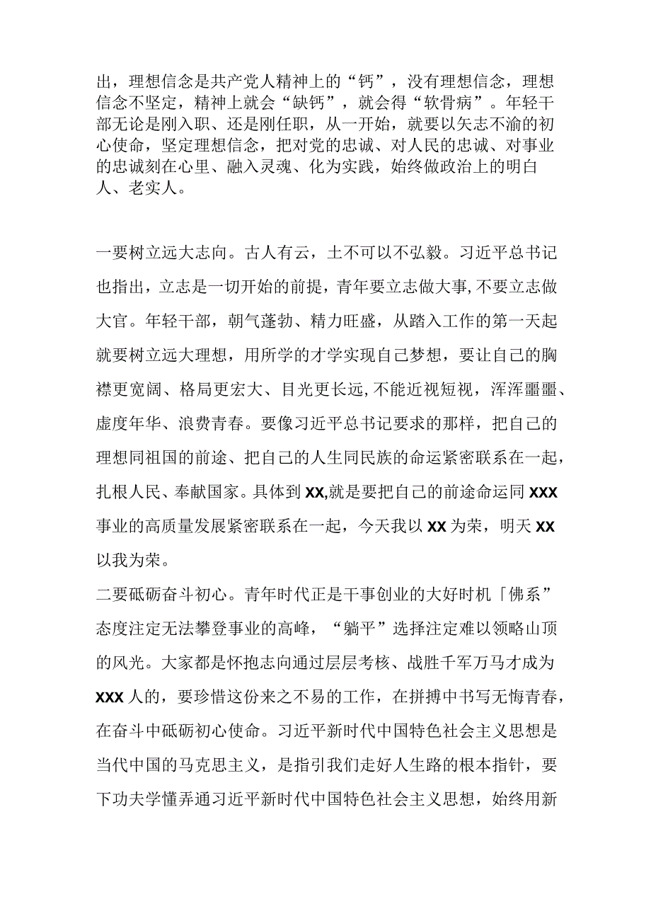 XX县长在青年干部培训座谈会的讲话.docx_第2页